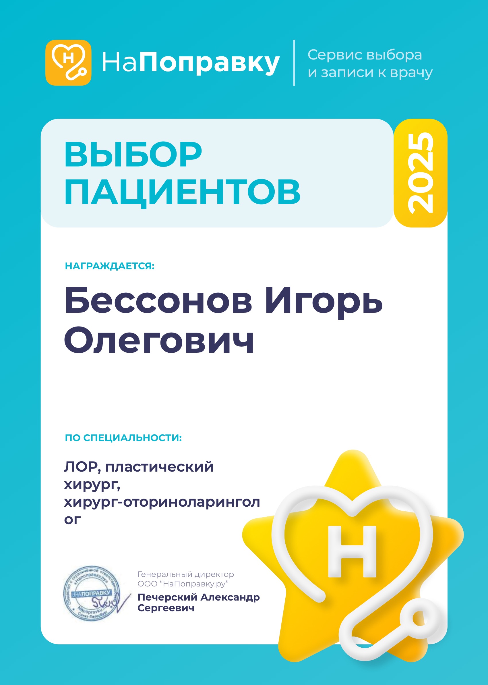 Бессонов Игорь Олегович