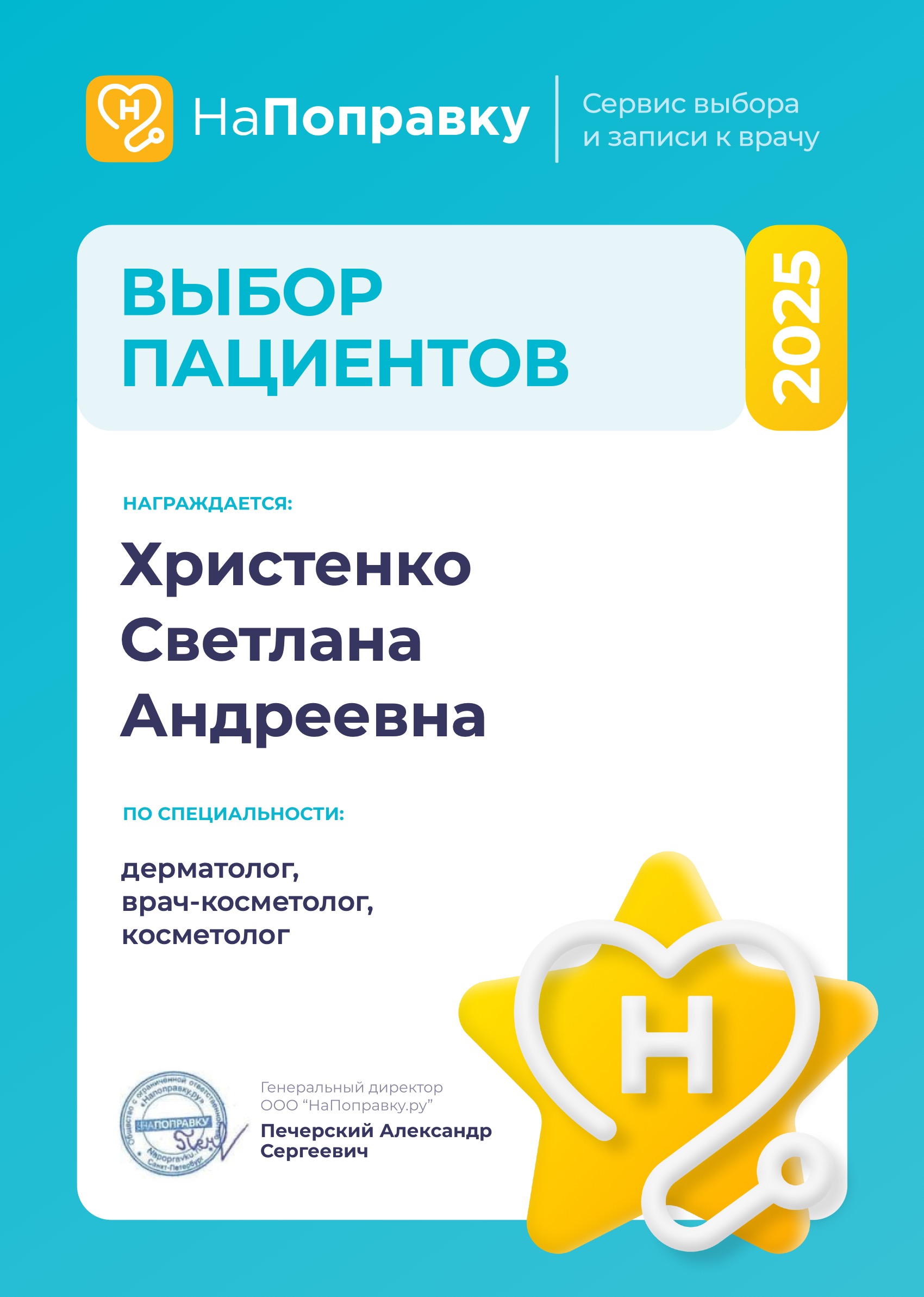 Христенко Светлана Андреевна