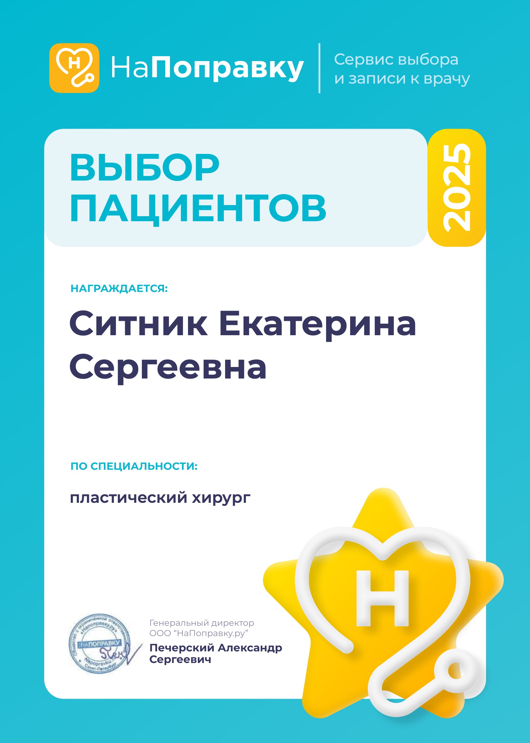 Ситник Екатерина Сергеевна