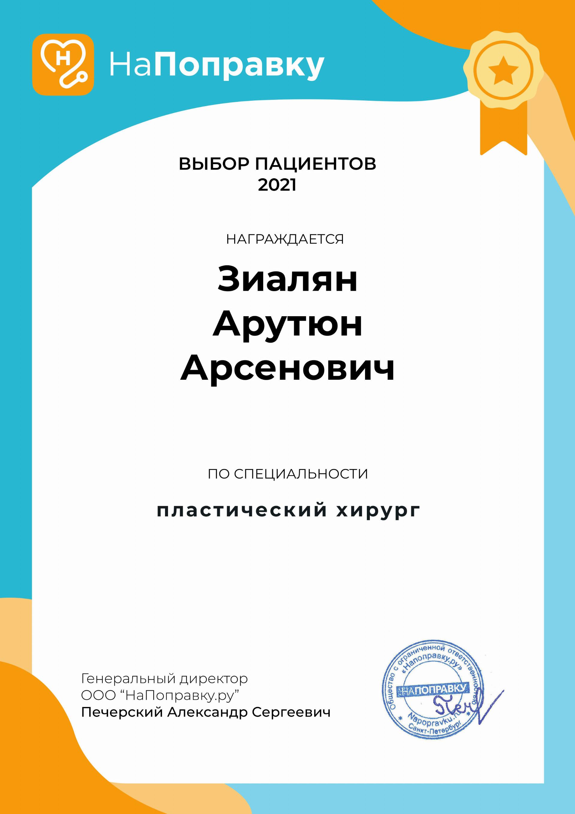 Зиалян Арутюн Арсенович