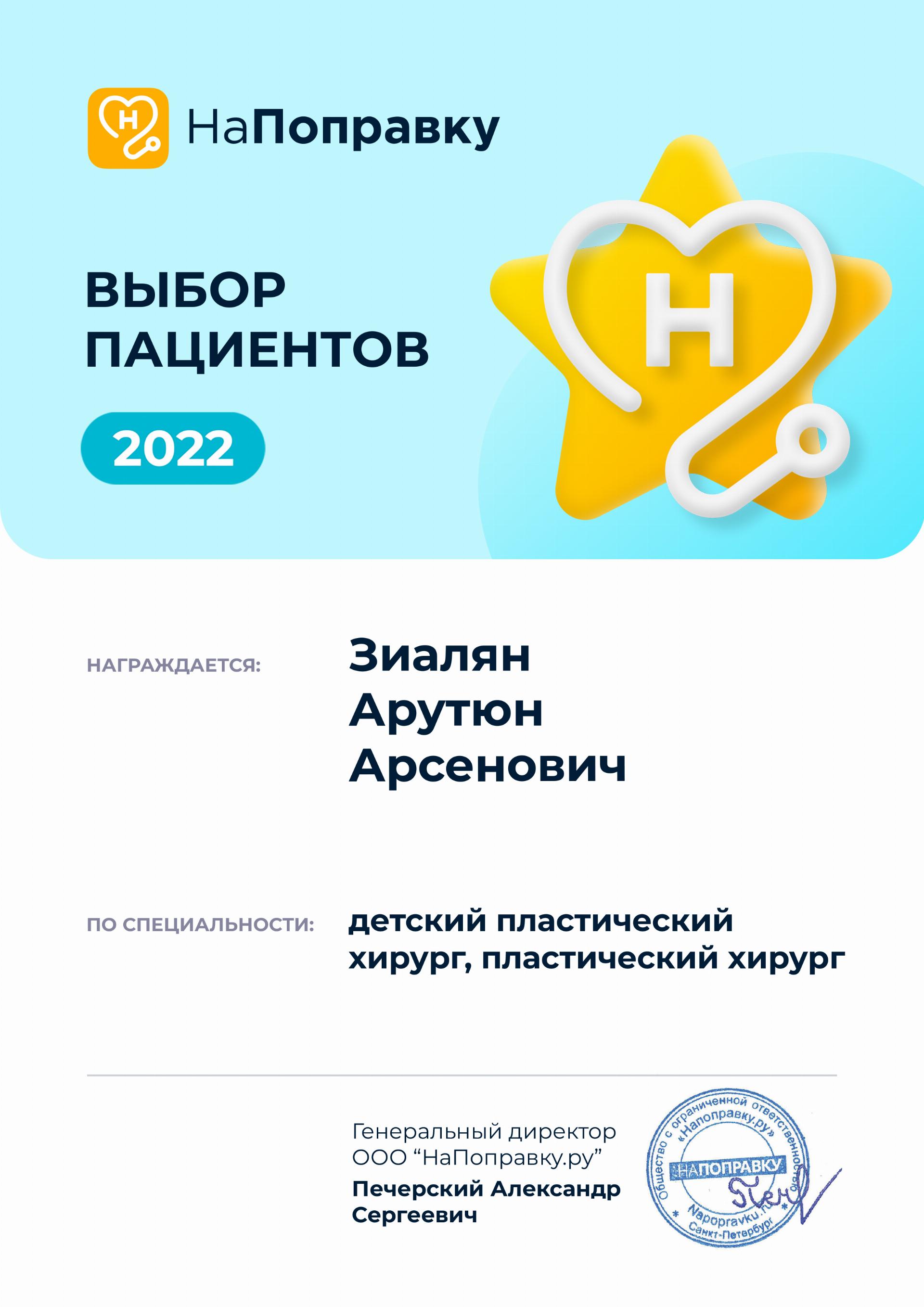 Зиалян Арутюн Арсенович