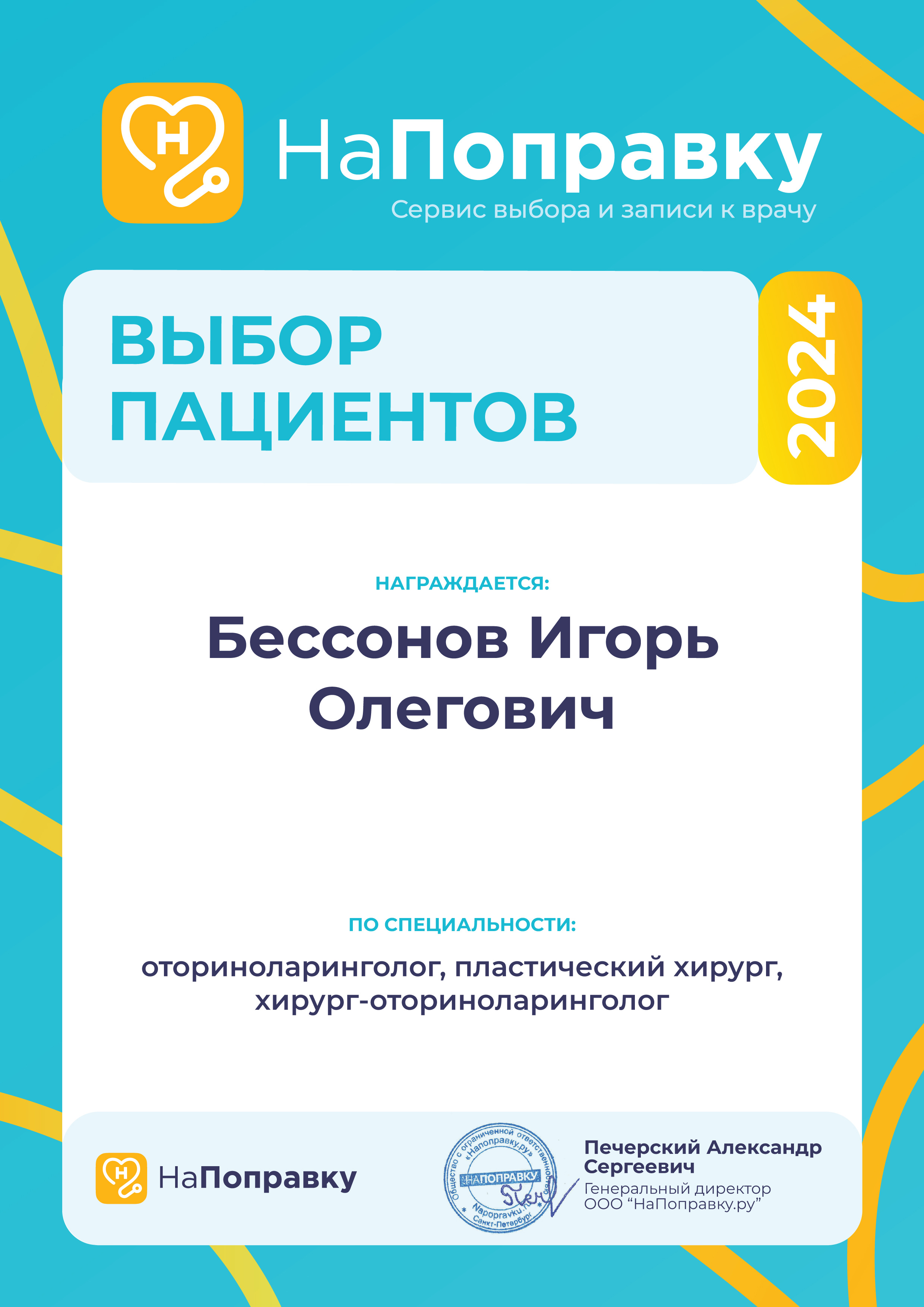 Бессонов Игорь Олегович
